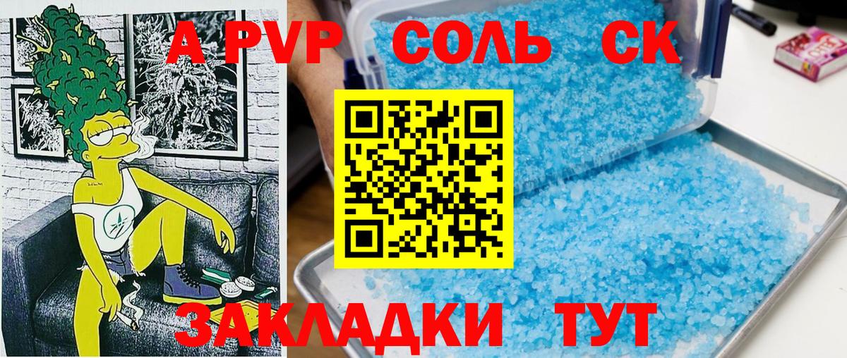 A PVP Соль  А ПВП СК КРИС  Alfa_PVP крисы CK  Вход с VPN  Кемерово 