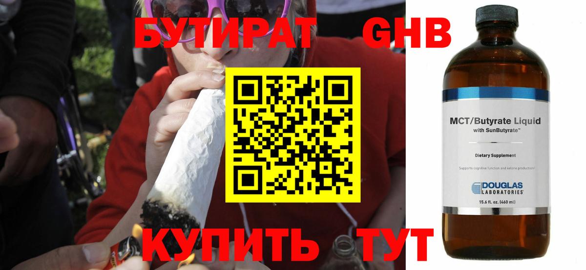 БУТИРАТ BDO Кемерово