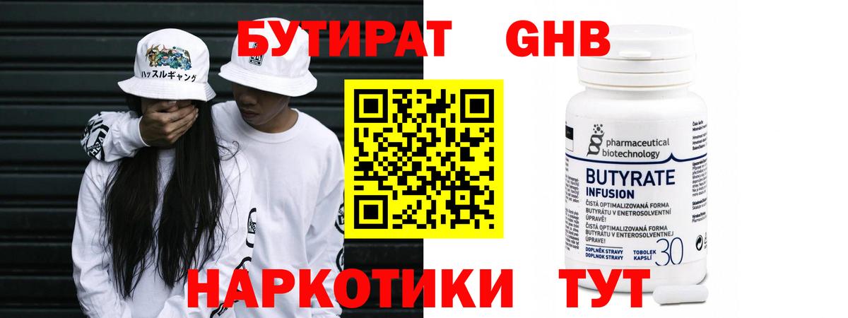 Бутират  Бутират Butirat  Вход с VPN  Кемерово 