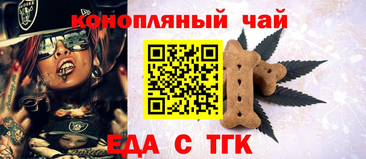 Кемерово  Cannafood марихуана  Вход с VPN 
