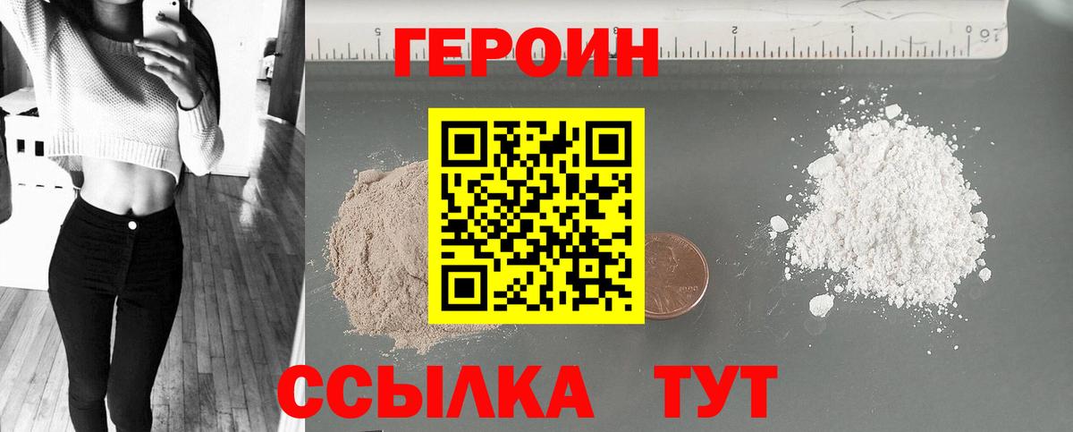 ГЕРОИН белый  Вход с VPN  Кемерово 