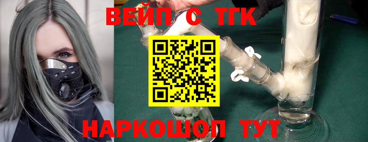Кемерово  ТГК жижа  купить закладку  Вход с VPN 